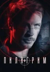 Пилигрим 1-2 сезон смотреть онлайн